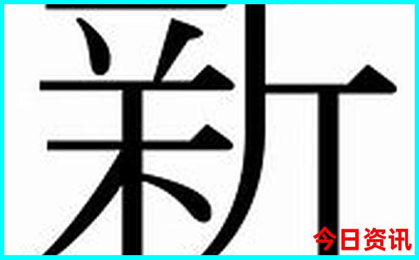 新最新爆料澳门精准全网热议正版免费优质内容-白小姐管家婆四肖八码